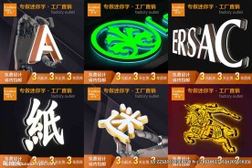 发光字 淘宝装修主图