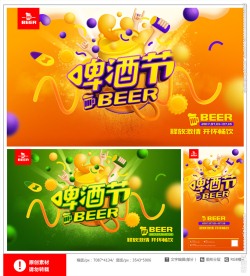 啤酒节