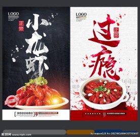 小龙虾