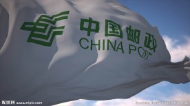 中国邮政