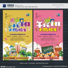 午托班