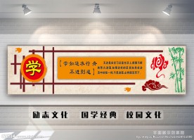 博学笃志 经典文化  儒家文化