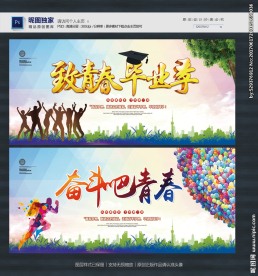 毕业季
