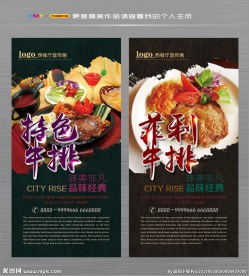 牛排 牛扒海报 西餐广告