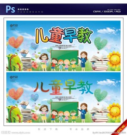 儿童早教