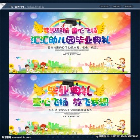 幼儿园毕业