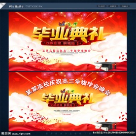 毕业季