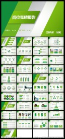 绿色清新微立体岗位竞聘个人简历