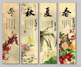 春夏秋冬