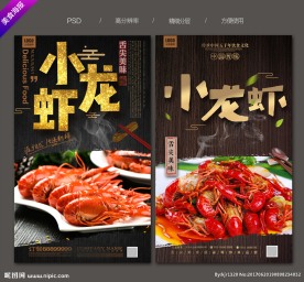 小龙虾