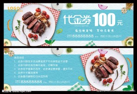 牛排券图片