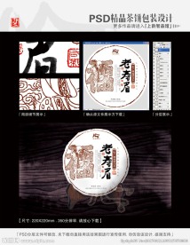 老寿眉白茶平面分层图