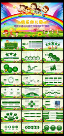 可爱卡通幼儿园工作报告PPT