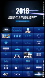 时尚科技感2018工作汇报