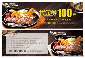 牛排代金券