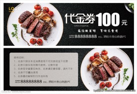 牛排代金券