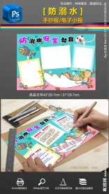 预防溺水手抄报珍爱生命电子小报