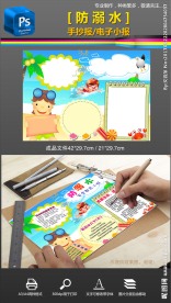 预防溺水手抄报珍爱生命电子小报