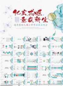 幼儿园毕业典礼PPT模板