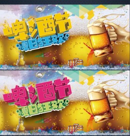啤酒节