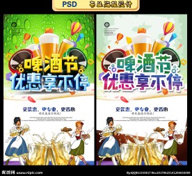 啤酒节
