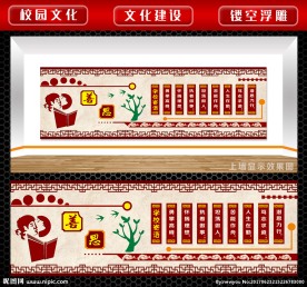 勤学善思 学校文化墙