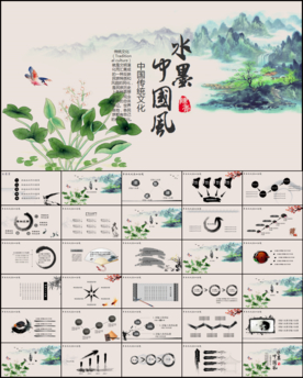 中国风水墨动态PPT模板