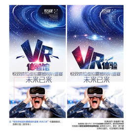 VR海报