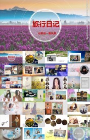 旅游旅行观光游玩旅行社景点通用