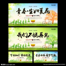 毕业季