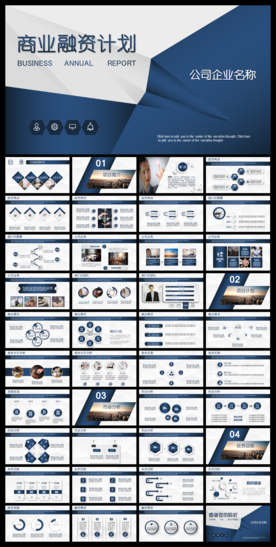 蓝色炫酷立体商业融资创业计划书