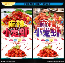 小龙虾