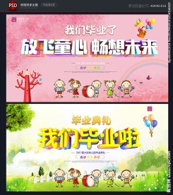幼儿园毕业