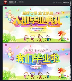 幼儿园毕业