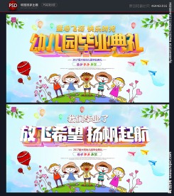 幼儿园毕业典礼