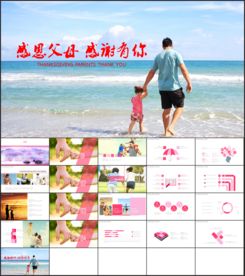 温馨感动感恩父母ppt