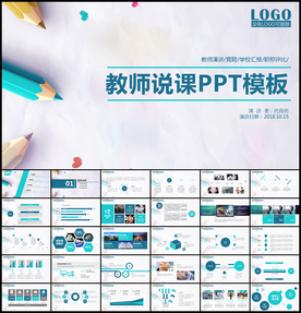 教师说课PPT模板