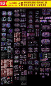 别墅建筑全套施工CAD详图