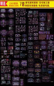 多套别墅住宅建筑CAD图纸