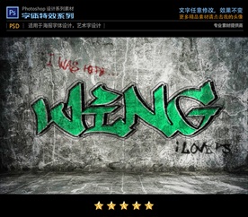 PS特效绿色涂鸦字体样式