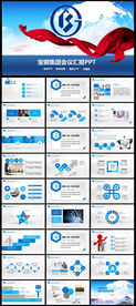 宝钢集团有限公司蓝色PPT模板