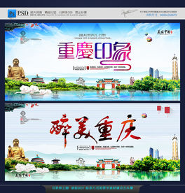 重庆