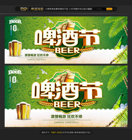 啤酒节