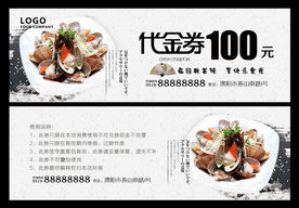 日韩料理代金券