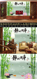 静以修身新中江南竹子电视背景墙