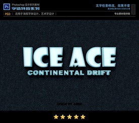 PS字体冰河世纪特效样式