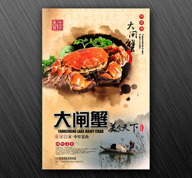 大闸蟹
