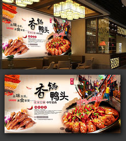 高清香锅鸭头海报