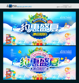 夏季促销