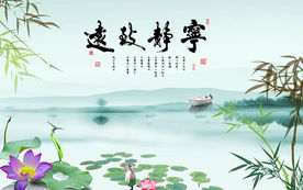 宁静致远山水画新中式电视背景墙